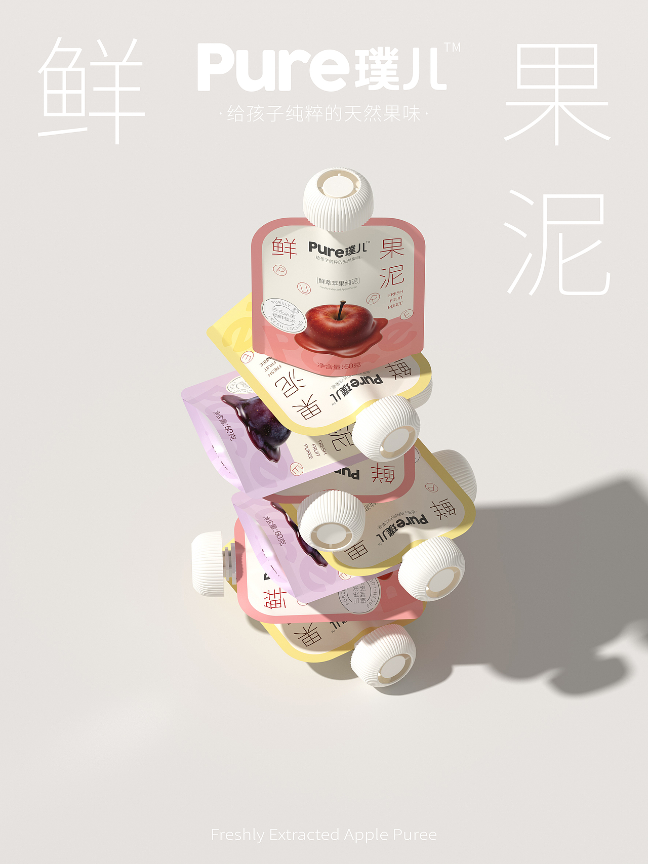 UmeDesign新作｜Pure璞儿儿童天然果食系列包装设计（图ZNDA1NzA2NDk2） - 包装 - 站酷设计师UmeDesign原创素材 - 站酷ZCOOL