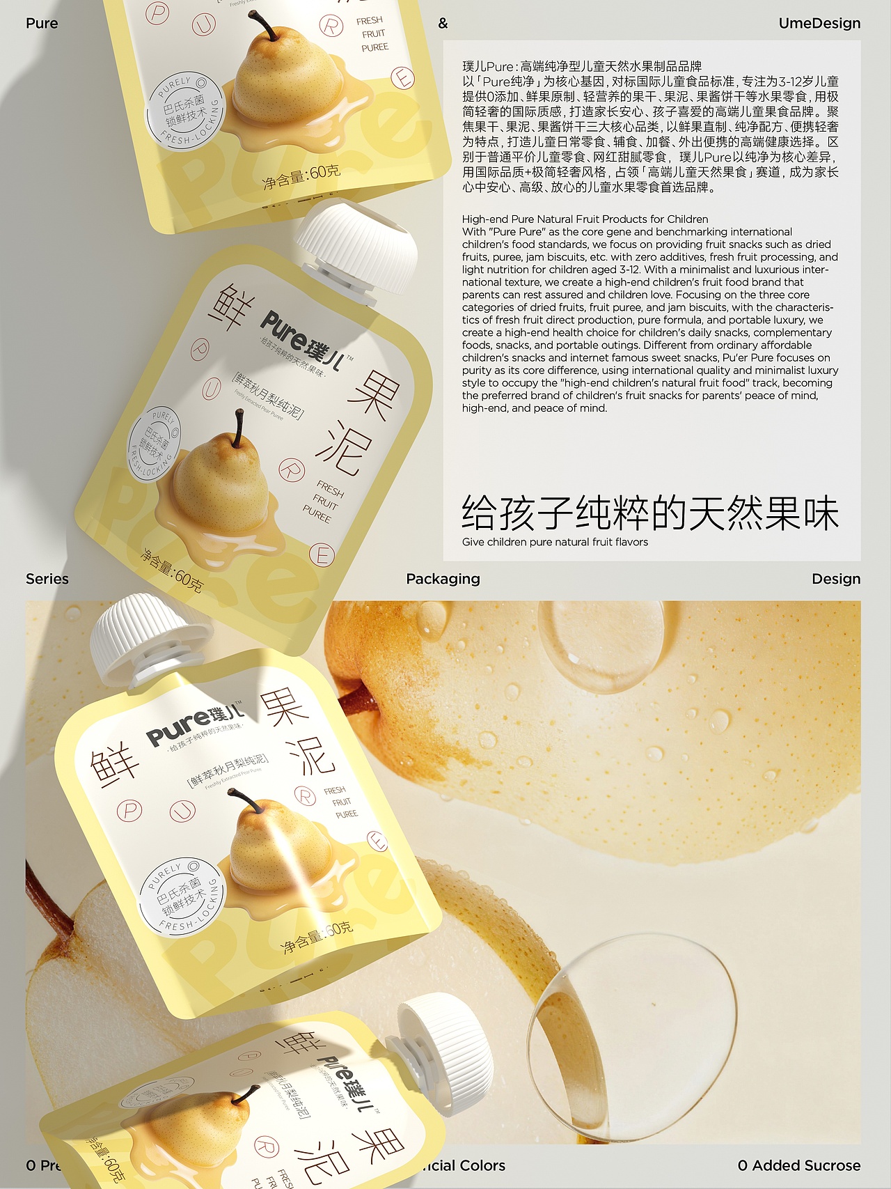 UmeDesign新作｜Pure璞儿儿童天然果食系列包装设计（图ZNDA1NzA2NTA0） - 包装 - 站酷设计师UmeDesign原创素材 - 站酷ZCOOL