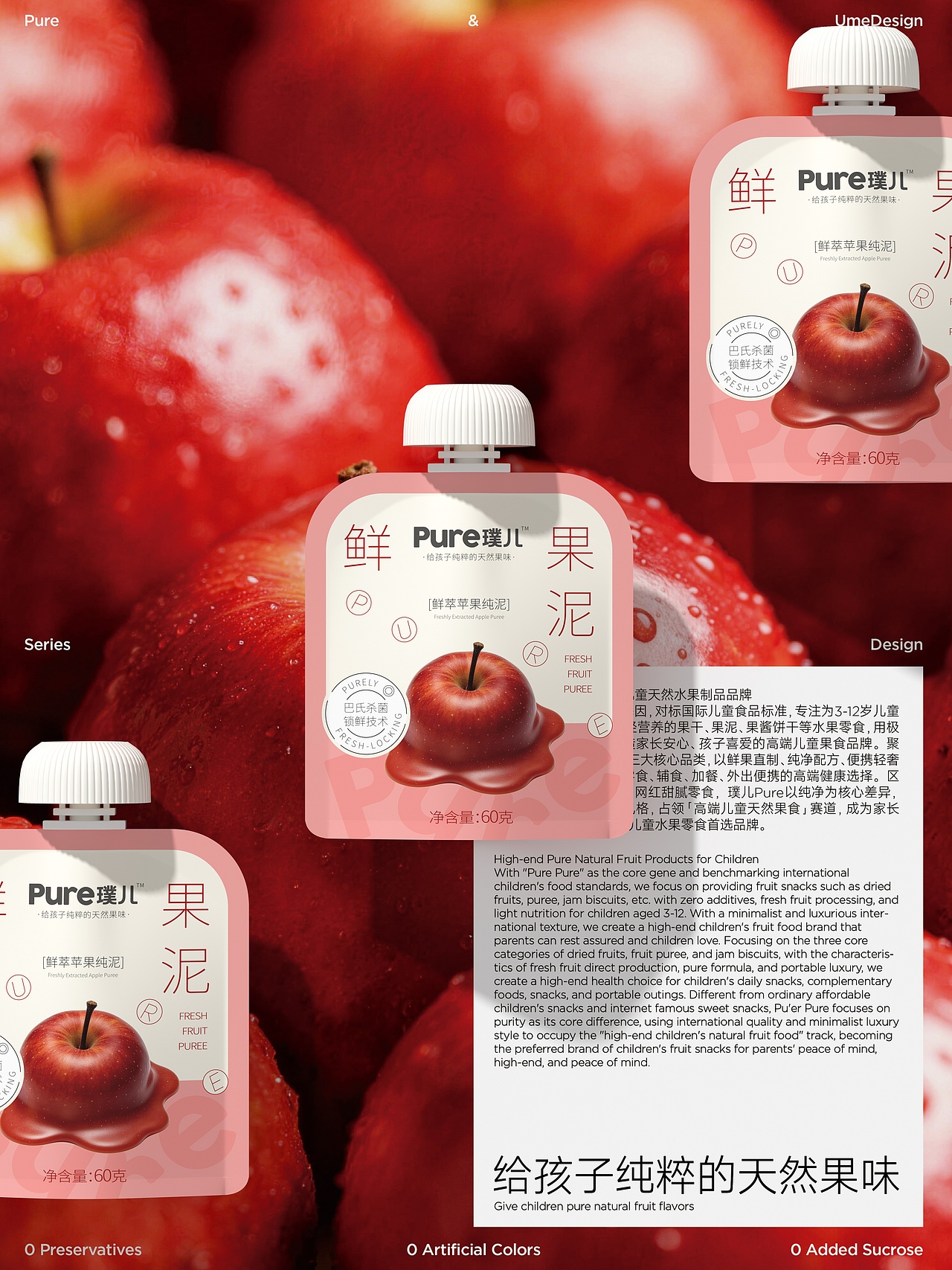UmeDesign新作｜Pure璞儿儿童天然果食系列包装设计（图ZNDA1NzA2NTA4） - 包装 - 站酷设计师UmeDesign原创素材 - 站酷ZCOOL