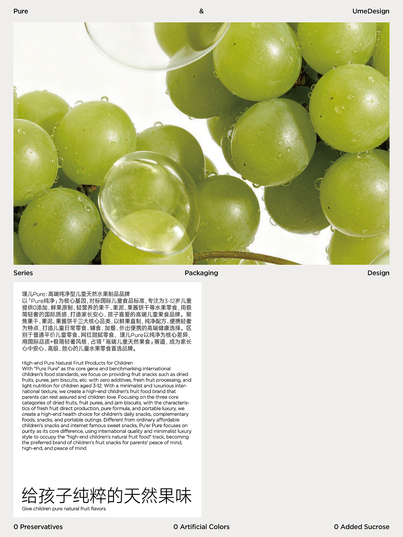 UmeDesign新作｜Pure璞儿儿童天然果食系列包装设计（图ZNDA1NzA2NTcy） - 包装 - 站酷设计师UmeDesign原创素材 - 站酷ZCOOL