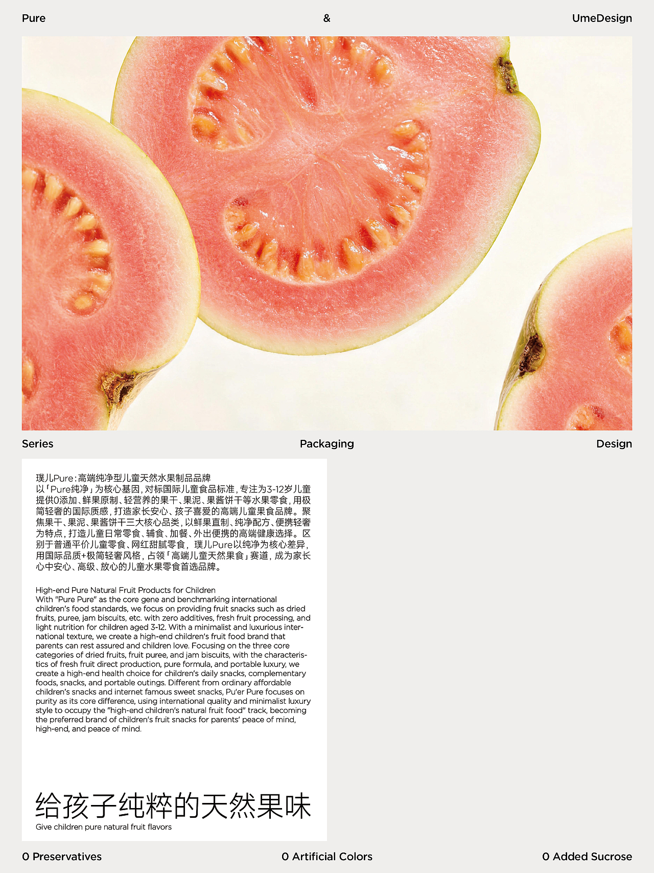 UmeDesign新作｜Pure璞儿儿童天然果食系列包装设计（图ZNDA1NzA2NTQw） - 包装 - 站酷设计师UmeDesign原创素材 - 站酷ZCOOL