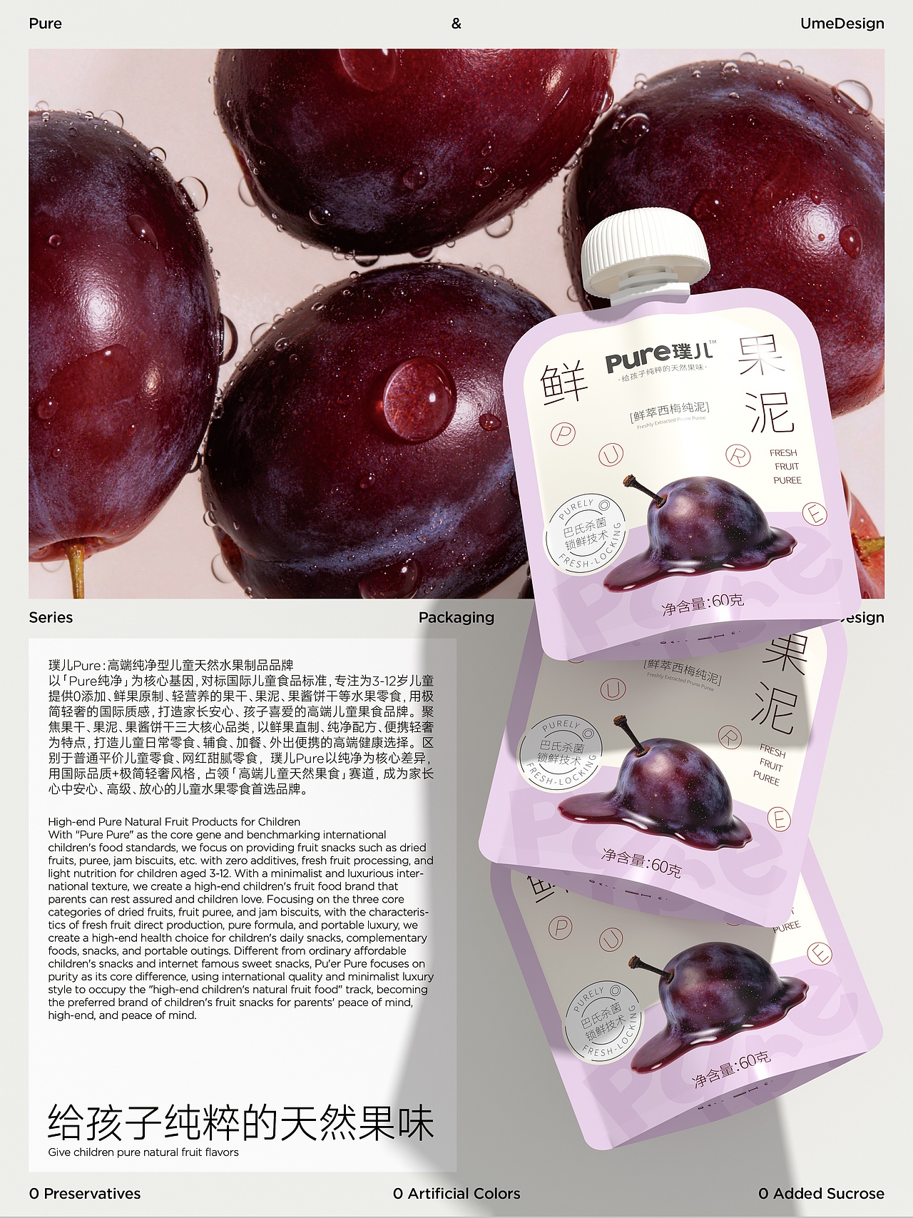UmeDesign新作｜Pure璞儿儿童天然果食系列包装设计（图ZNDA1NzA2NTg0） - 包装 - 站酷设计师UmeDesign原创素材 - 站酷ZCOOL