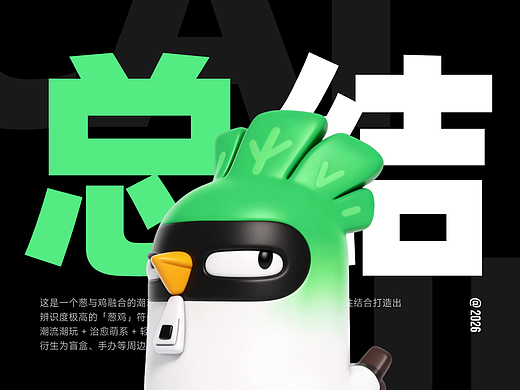 疯传 1300+次！这套葱鸡 IP 设计我藏了半年的野路子全公开，学会直接接单