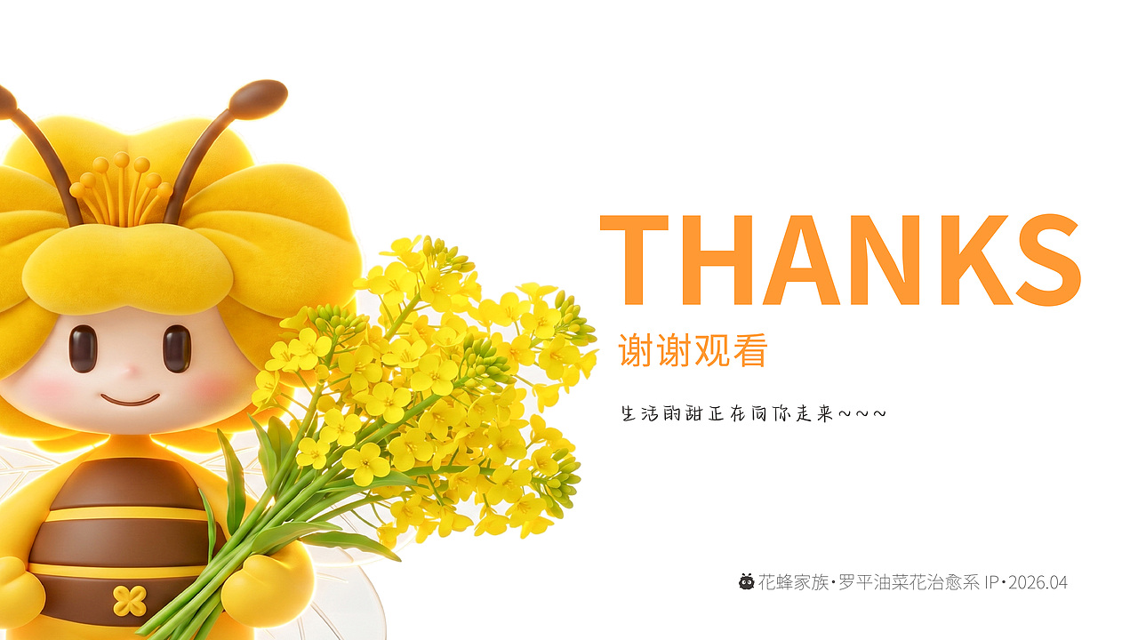花蜂家族 | 罗平油菜花治愈系文旅 IP 全案设计（图ZNDA1NzA3NDk2） - IP形象 - 站酷设计师墨方InkCube原创素材 - 站酷ZCOOL