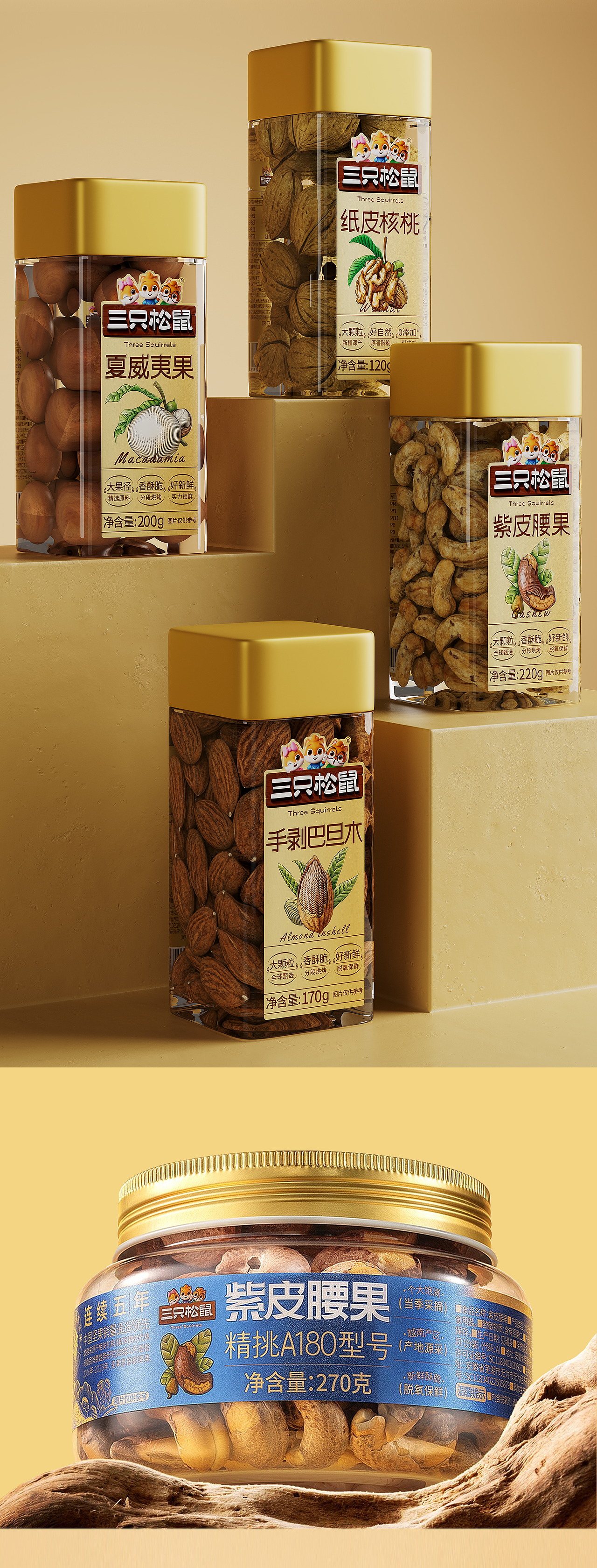 三只松鼠坚果插画合集（图ZNDA1NzEwMTg4） - 商业插画 - 站酷设计师欧阳鹏杰_OY原创素材 - 站酷ZCOOL