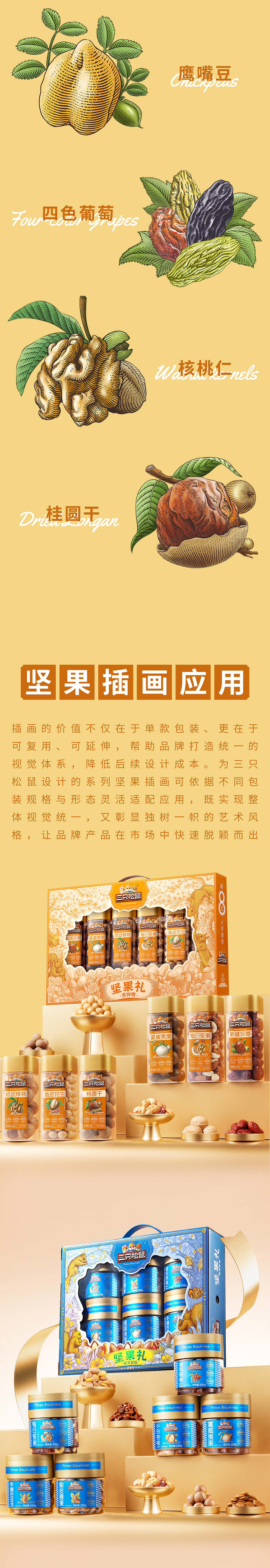 三只松鼠坚果插画合集（图ZNDA1NzEwMTc2） - 商业插画 - 站酷设计师欧阳鹏杰_OY原创素材 - 站酷ZCOOL