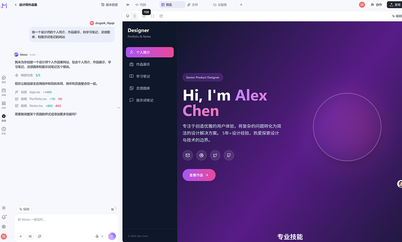 阿里云妙悟 Meoo 亲测：用一句话就出一个网站！（图ZNDA1NzEwNTY0） - 其他 - 站酷设计师水杯心情原创素材 - 站酷ZCOOL