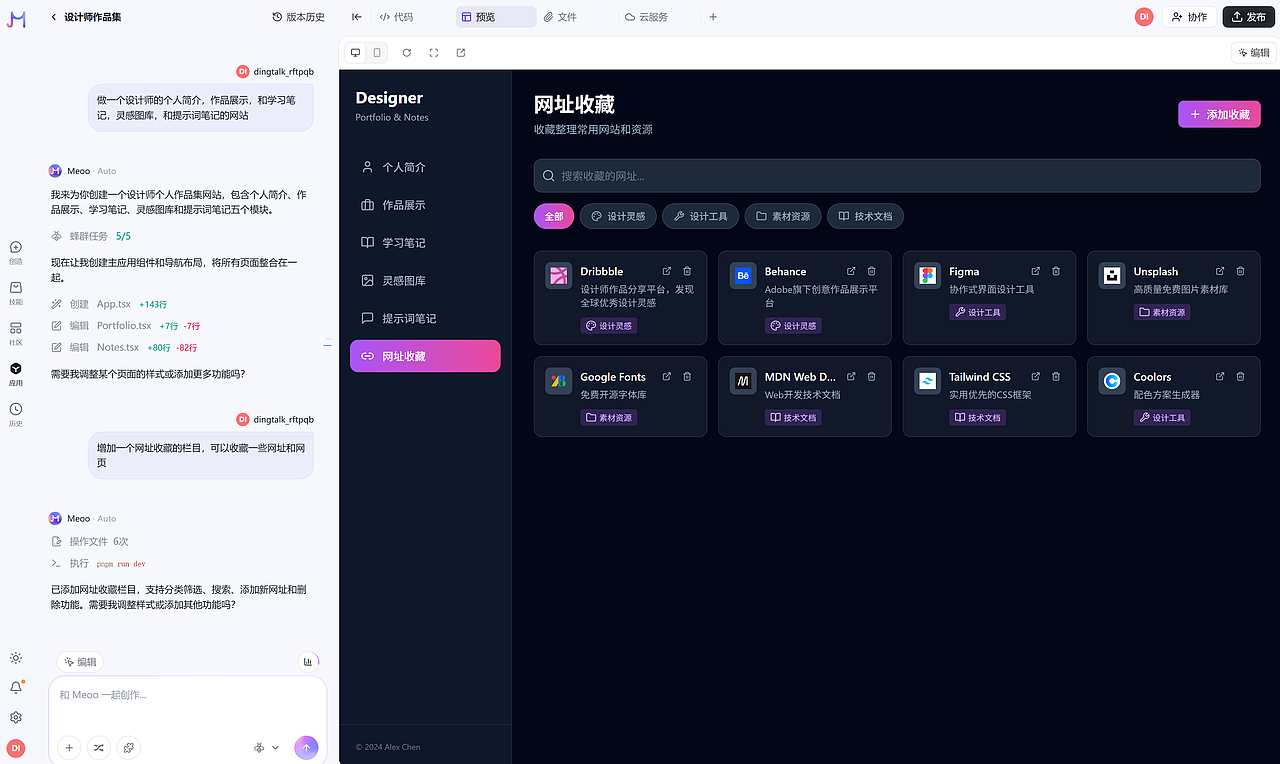 阿里云妙悟 Meoo 亲测：用一句话就出一个网站！（图ZNDA1NzEwOTMy） - 其他 - 站酷设计师水杯心情原创素材 - 站酷ZCOOL