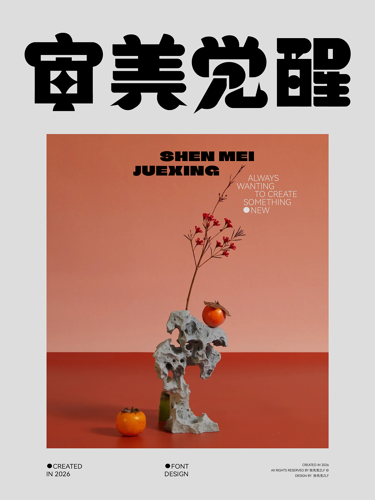 2025 x 张先生_ZLF | 字体设计4（图ZNDA1NzEyOTc2） - 字体/字形 - 站酷设计师张先生设计工作室原创素材 - 站酷ZCOOL