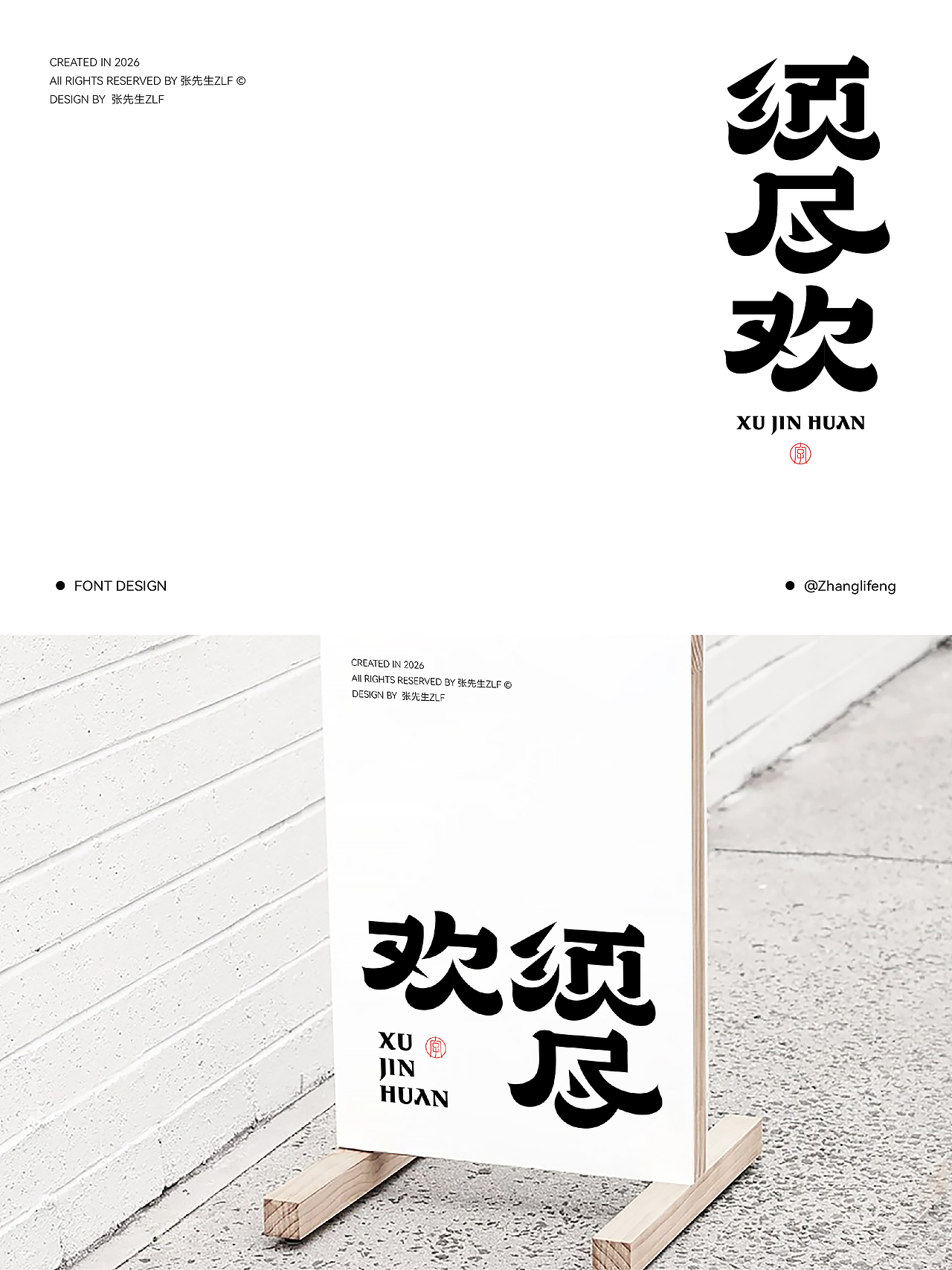 2026 x 张先生_ZLF | 字体设计4（图ZNDA1NzEyOTky） - 字体/字形 - 站酷设计师张先生设计工作室原创素材 - 站酷ZCOOL