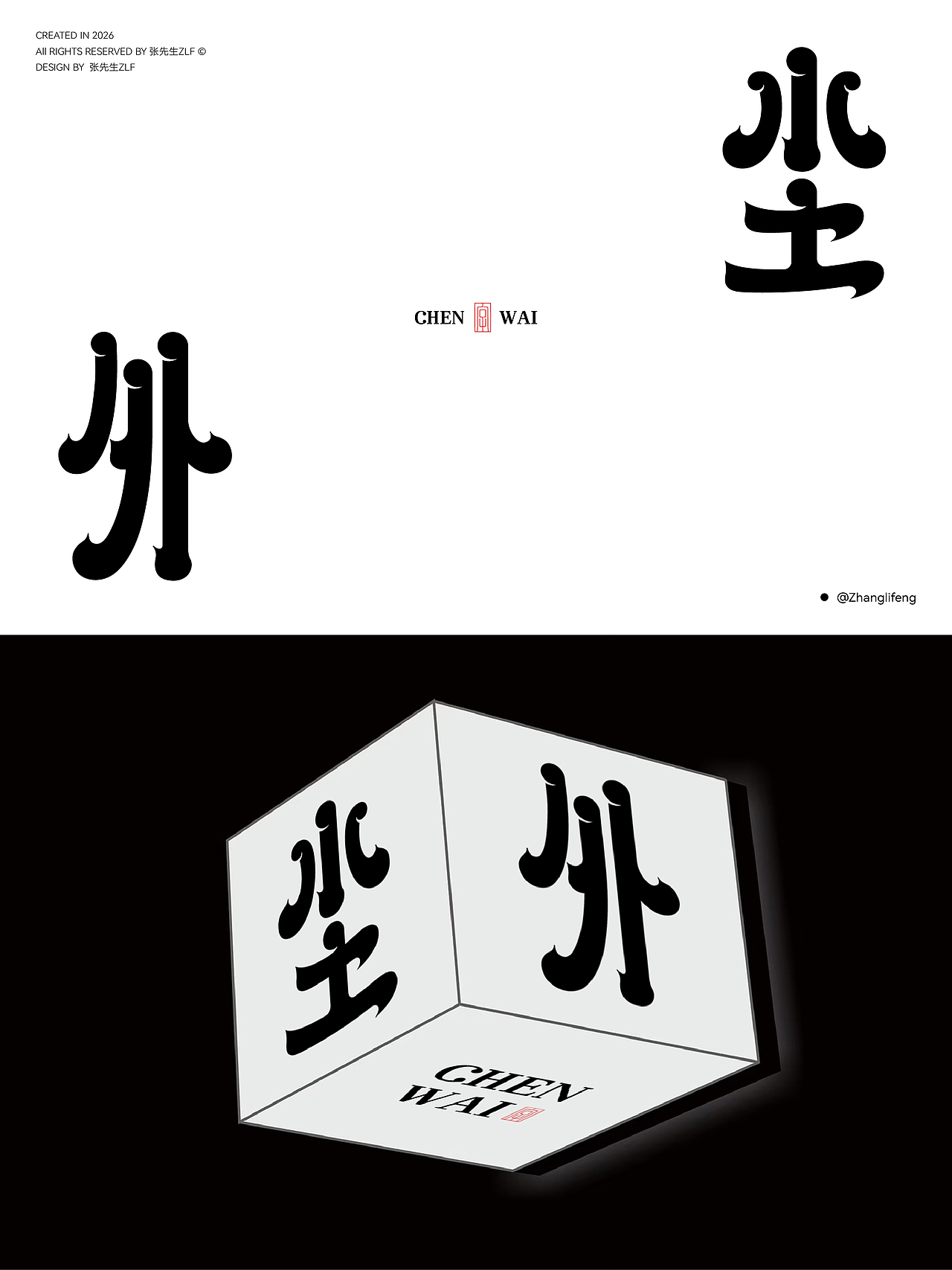 2026 x 张先生_ZLF | 字体设计4（图ZNDA1NzEzMDAw） - 字体/字形 - 站酷设计师张先生设计工作室原创素材 - 站酷ZCOOL