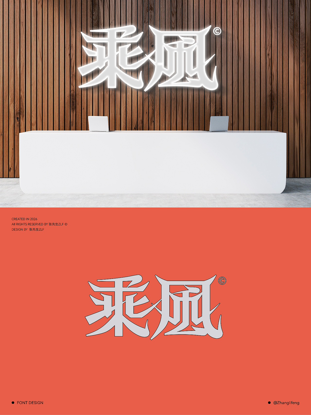 2026 x 张先生_ZLF | 字体设计4（图ZNDA1NzEzMDEy） - 字体/字形 - 站酷设计师张先生设计工作室原创素材 - 站酷ZCOOL