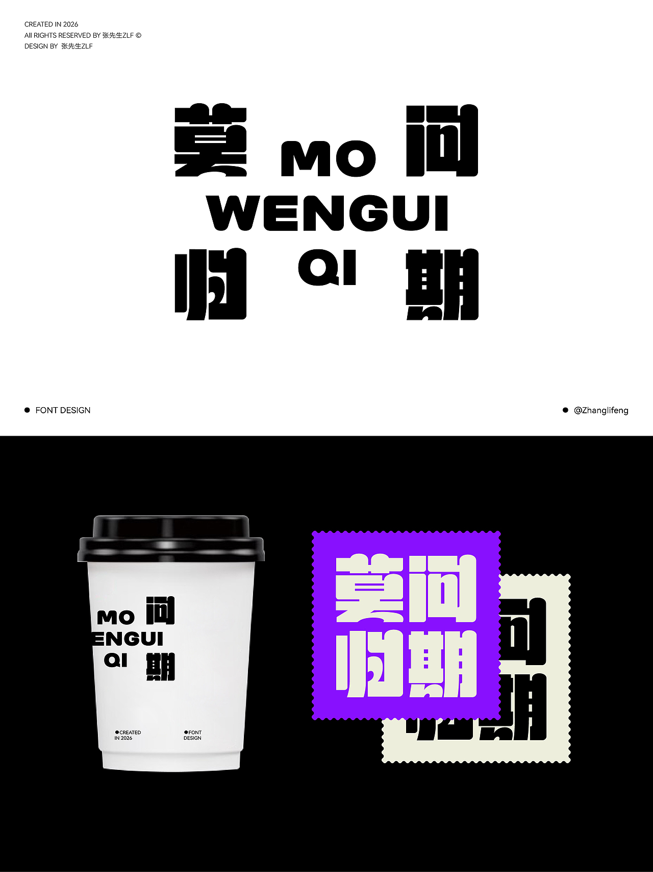 2026 x 张先生_ZLF | 字体设计4（图ZNDA1NzEzMDMy） - 字体/字形 - 站酷设计师张先生设计工作室原创素材 - 站酷ZCOOL