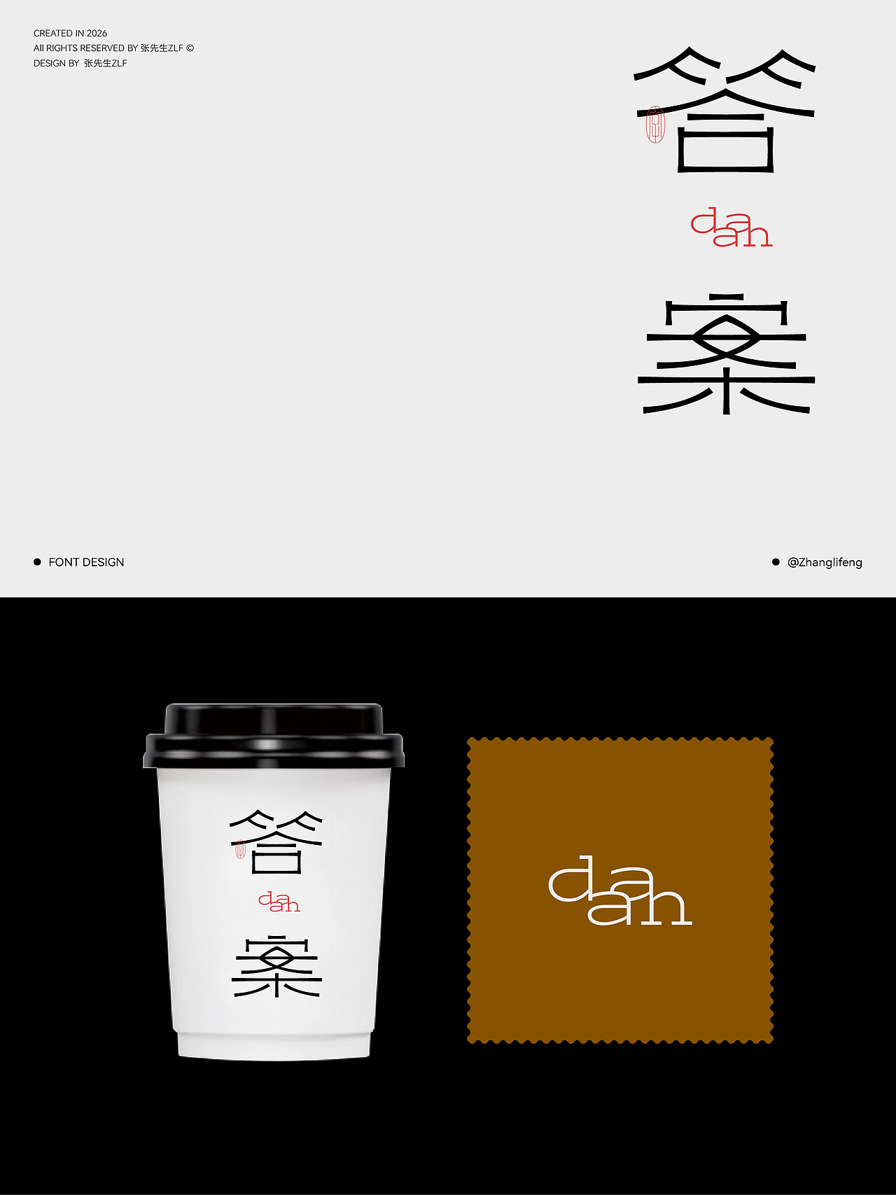 2026 x 张先生_ZLF | 字体设计4（图ZNDA1NzEzMDY0） - 字体/字形 - 站酷设计师张先生设计工作室原创素材 - 站酷ZCOOL