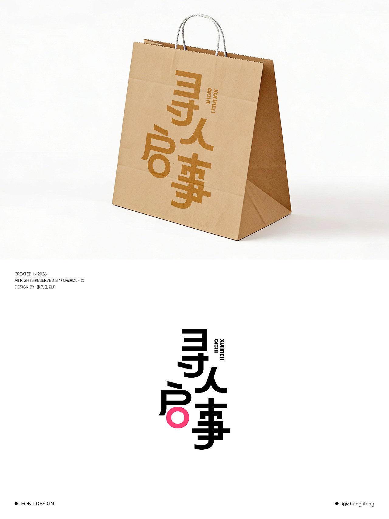 2026 x 张先生_ZLF | 字体设计4（图ZNDA1NzEzMDcy） - 字体/字形 - 站酷设计师张先生设计工作室原创素材 - 站酷ZCOOL