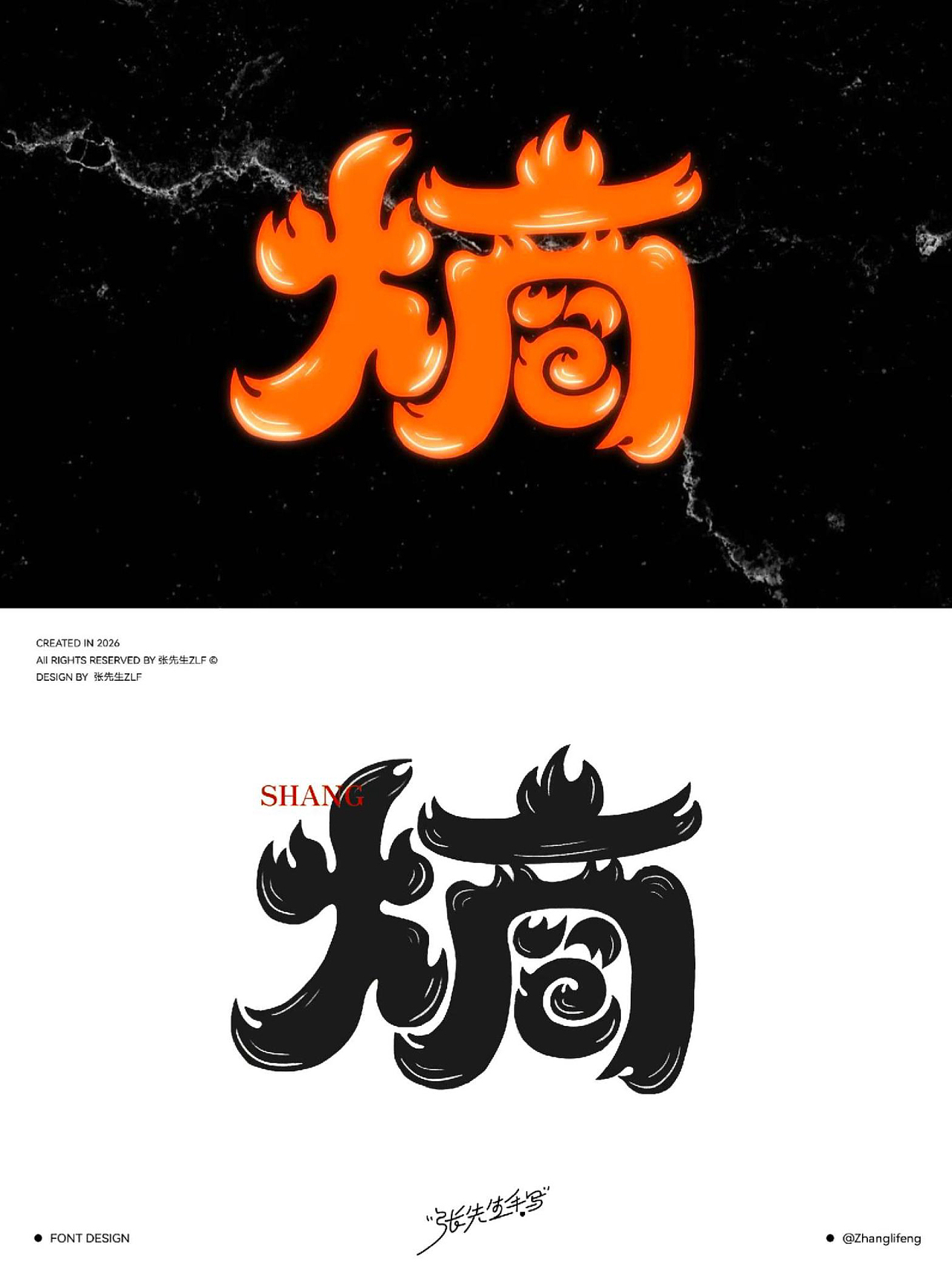 2026 x 张先生_ZLF | 字体设计4（图ZNDA1NzEzMDgw） - 字体/字形 - 站酷设计师张先生设计工作室原创素材 - 站酷ZCOOL