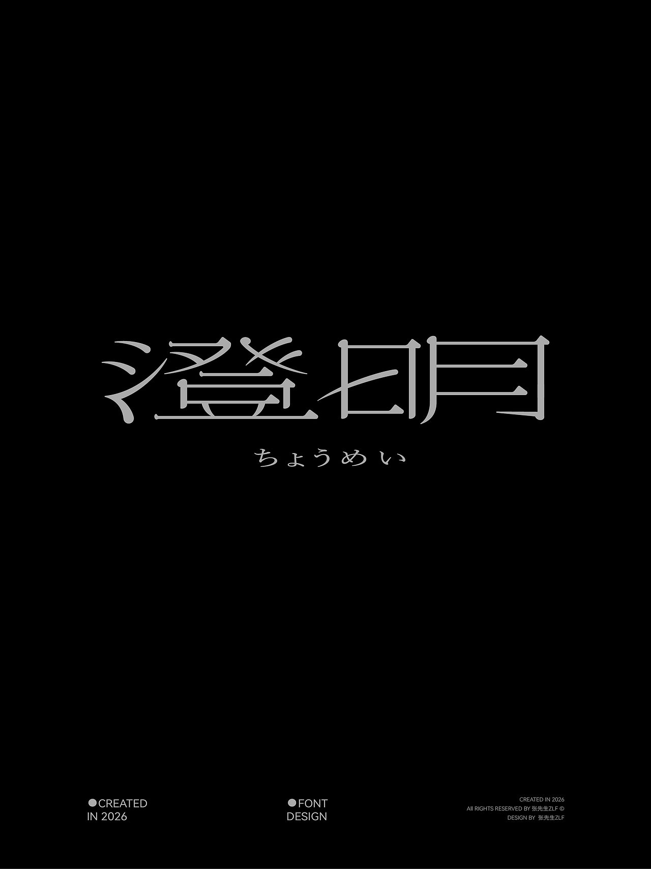 2026 x 张先生_ZLF | 字体设计4（图ZNDA1NzEzMDg0） - 字体/字形 - 站酷设计师张先生设计工作室原创素材 - 站酷ZCOOL