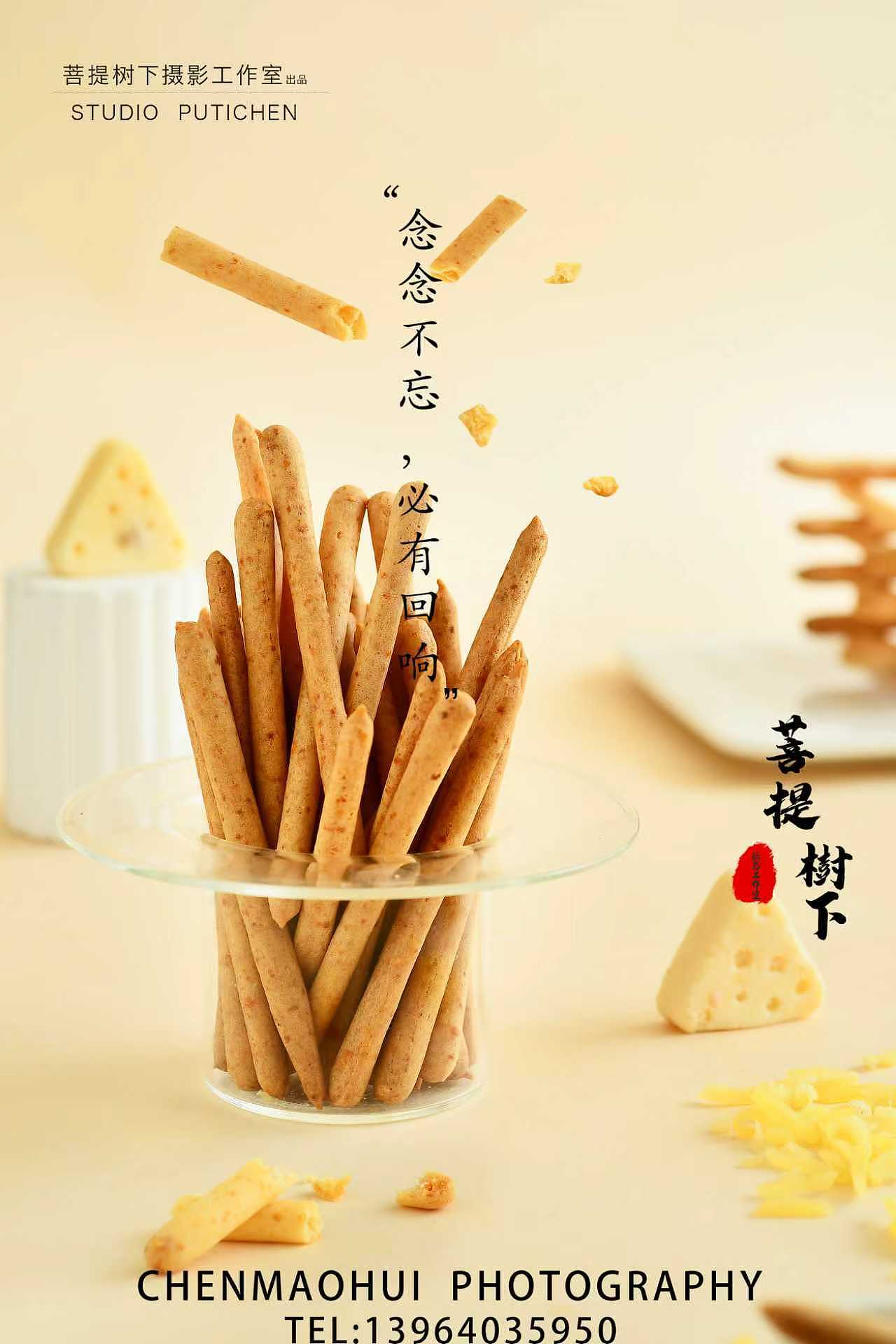 芝士脆（图ZNDA1NzEzMTg0） - 美食摄影 - 站酷设计师摄影师陈茂辉原创素材 - 站酷ZCOOL