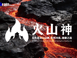 原创包装/火山神天然苏打水