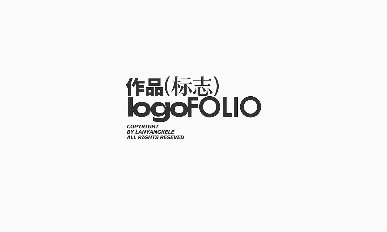 作品（标志）logoFOLIO（图ZNDA1NzE1MDg0） - 品牌 - 站酷设计师懒羊可乐原创素材 - 站酷ZCOOL