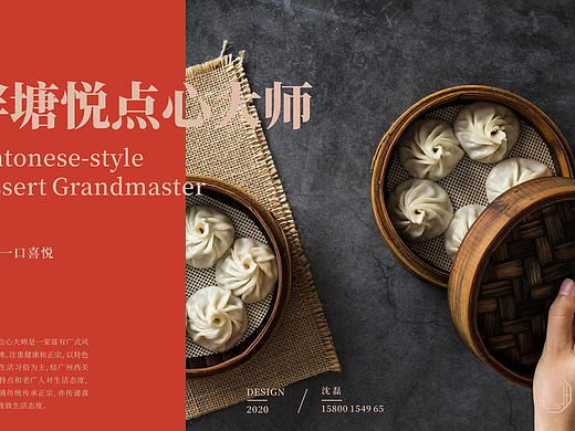广式点心早茶品vi