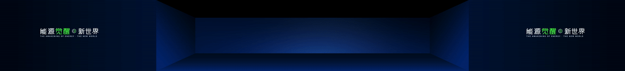 keynote设计丨新能源/储能/2025海辰储能_生态日发布会（图ZNDA1NzE2OTQ0） - PPT/Keynote - 站酷设计师小黑丨PPT设计原创素材 - 站酷ZCOOL