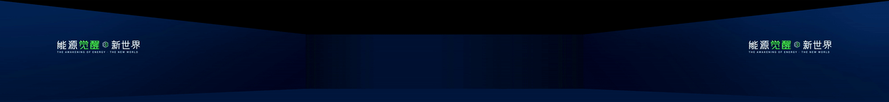 keynote设计丨新能源/储能/2025海辰储能_生态日发布会（图ZNDA1NzE2OTY4） - PPT/Keynote - 站酷设计师小黑丨PPT设计原创素材 - 站酷ZCOOL