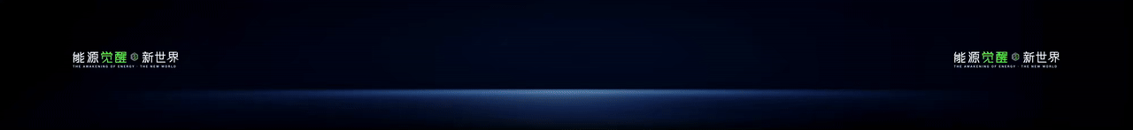 keynote设计丨新能源/储能/2025海辰储能_生态日发布会（图ZNDA1NzE3MDE2） - PPT/Keynote - 站酷设计师小黑丨PPT设计原创素材 - 站酷ZCOOL