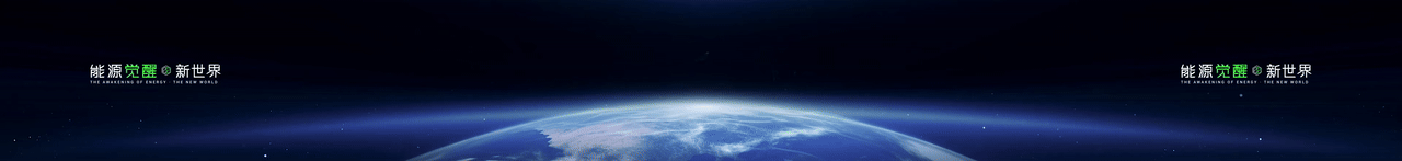 keynote设计丨新能源/储能/2025海辰储能_生态日发布会（图ZNDA1NzE3MDgw） - PPT/Keynote - 站酷设计师小黑丨PPT设计原创素材 - 站酷ZCOOL