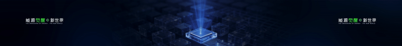 keynote设计丨新能源/储能/2025海辰储能_生态日发布会（图ZNDA1NzE3MDg0） - PPT/Keynote - 站酷设计师小黑丨PPT设计原创素材 - 站酷ZCOOL