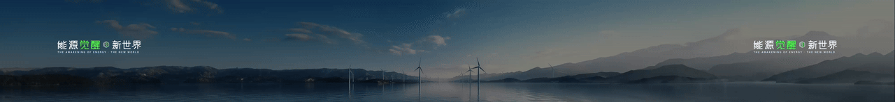 keynote设计丨新能源/储能/2025海辰储能_生态日发布会（图ZNDA1NzE3MTI0） - PPT/Keynote - 站酷设计师小黑丨PPT设计原创素材 - 站酷ZCOOL