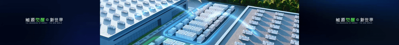 keynote设计丨新能源/储能/2025海辰储能_生态日发布会（图ZNDA1NzE3MTE2） - PPT/Keynote - 站酷设计师小黑丨PPT设计原创素材 - 站酷ZCOOL