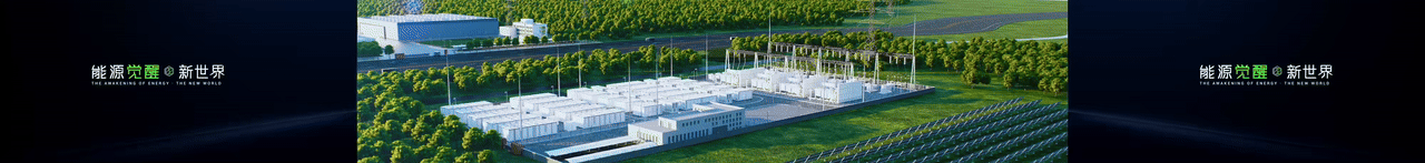 keynote设计丨新能源/储能/2025海辰储能_生态日发布会（图ZNDA1NzE3MTEy） - PPT/Keynote - 站酷设计师小黑丨PPT设计原创素材 - 站酷ZCOOL