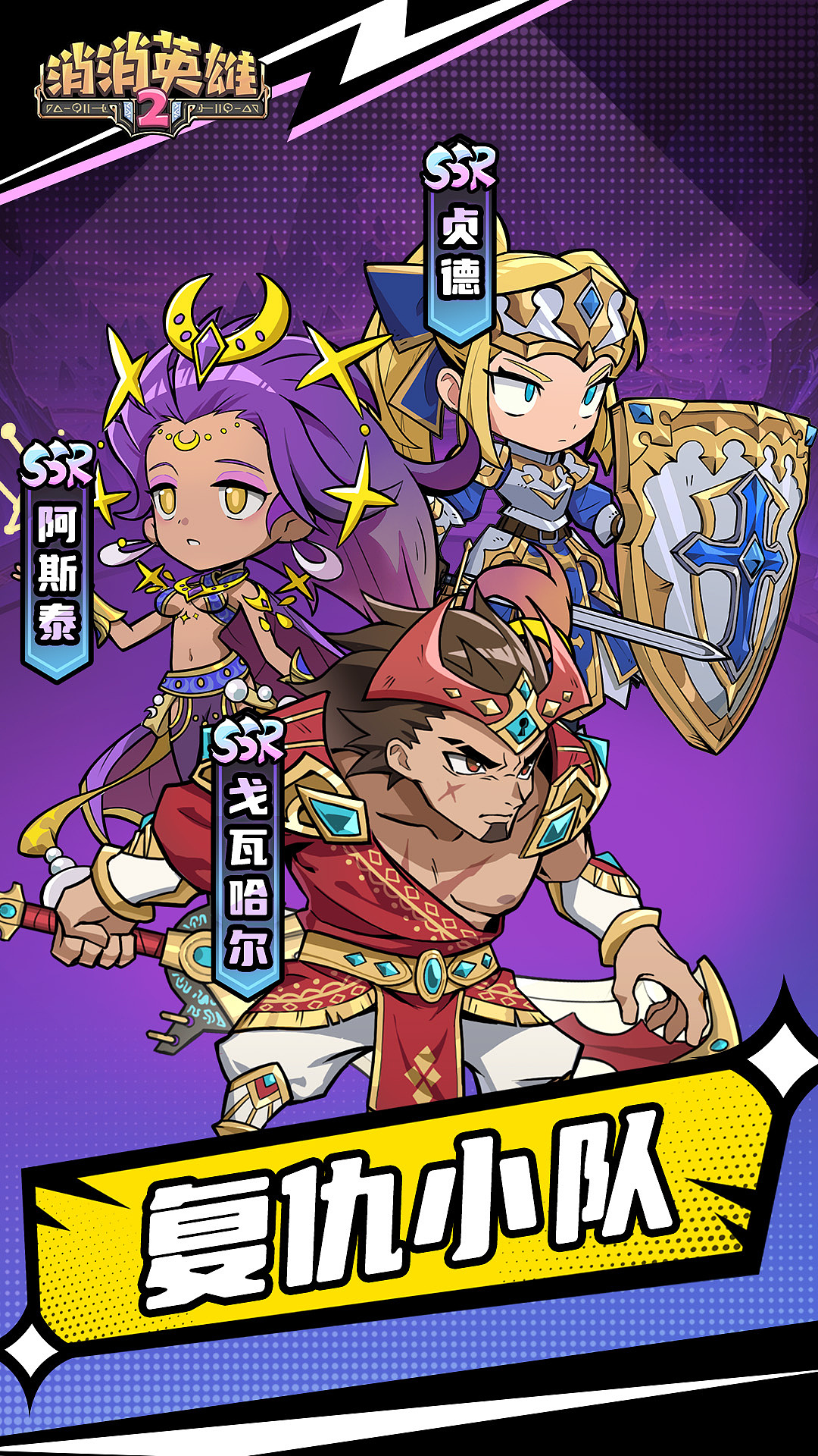 消消英雄-重活一世（图ZNDA1NzE5ODQ4） - AI作品 - 站酷设计师看你眉目如画原创素材 - 站酷ZCOOL