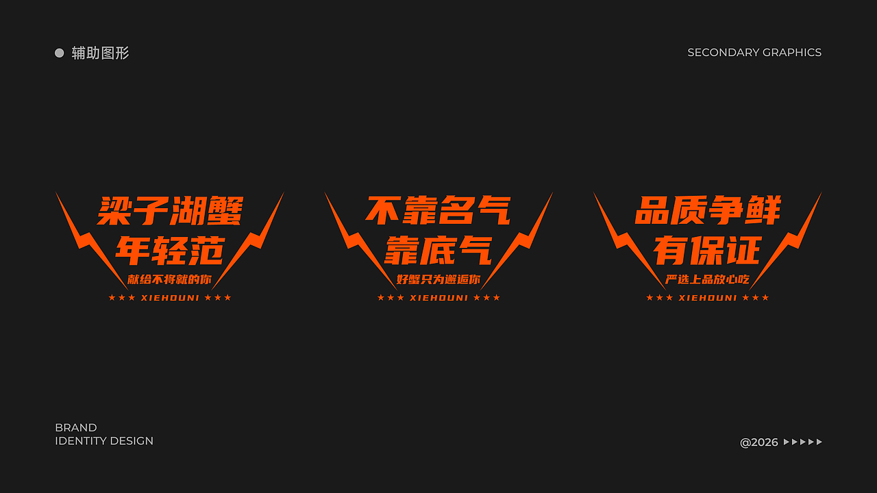 “蟹逅你”梁子湖大闸蟹品牌形象设计（图ZNDA1NzIwNTA0） - 品牌 - 站酷设计师蓝色挖掘机原创素材 - 站酷ZCOOL