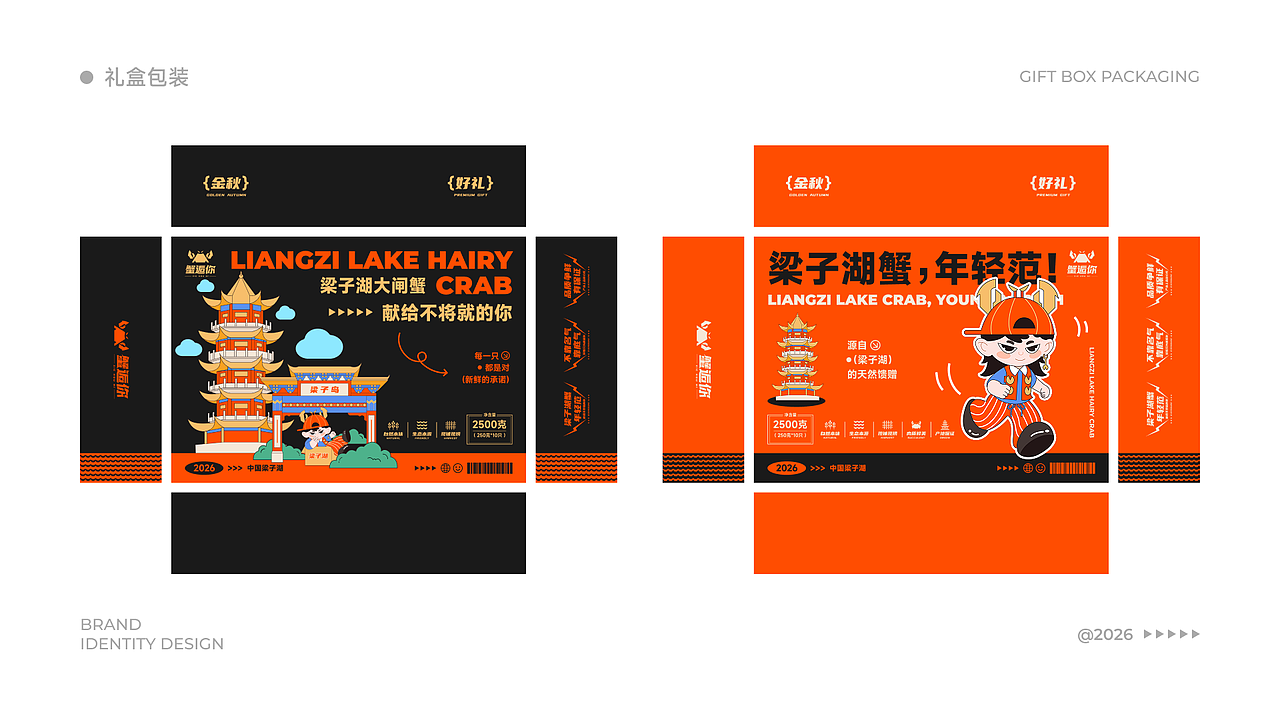 “蟹逅你”梁子湖大闸蟹品牌形象设计（图ZNDA1NzIwNTU2） - 品牌 - 站酷设计师蓝色挖掘机原创素材 - 站酷ZCOOL