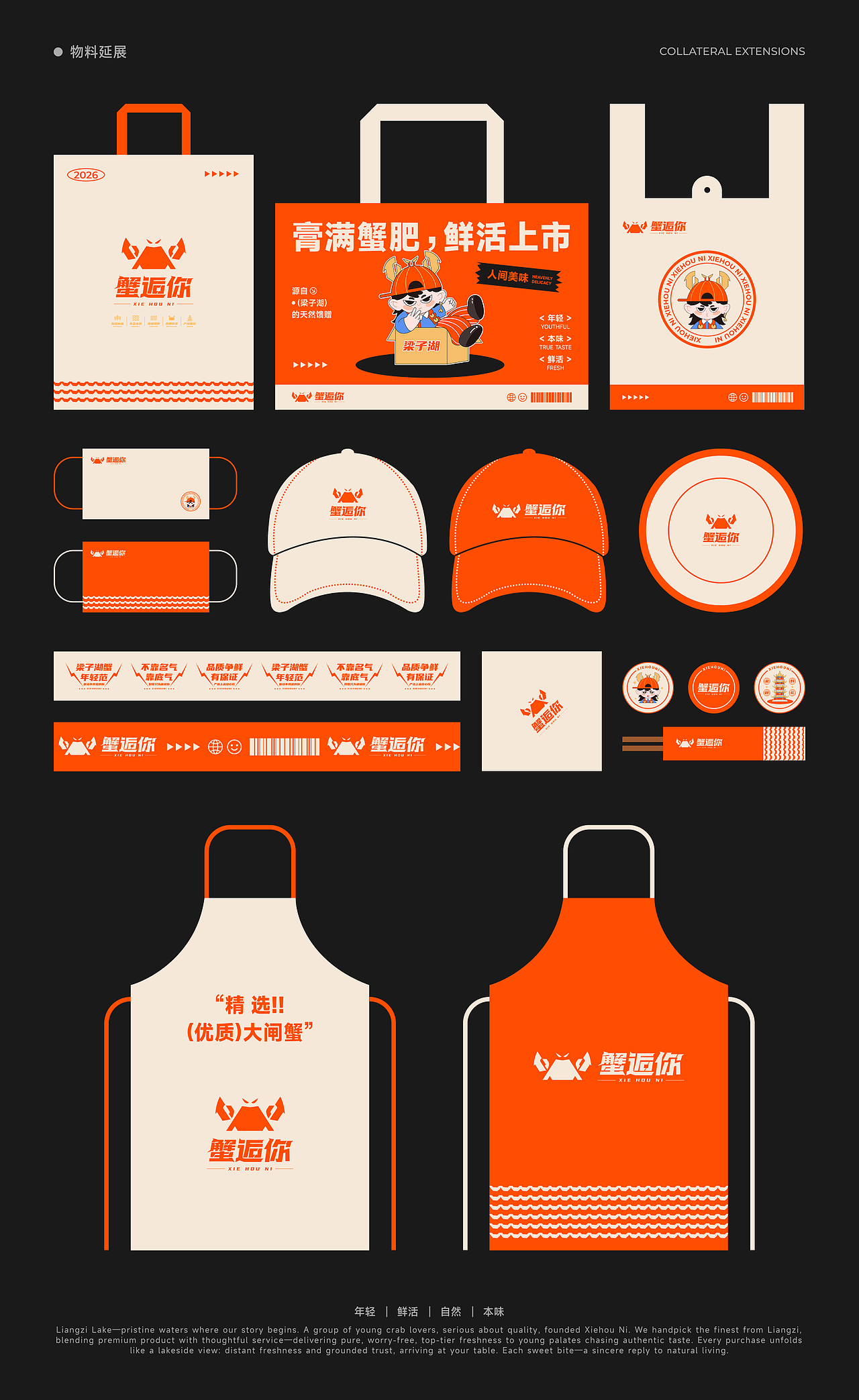 “蟹逅你”梁子湖大闸蟹品牌形象设计（图ZNDA1NzIwNTky） - 品牌 - 站酷设计师蓝色挖掘机原创素材 - 站酷ZCOOL