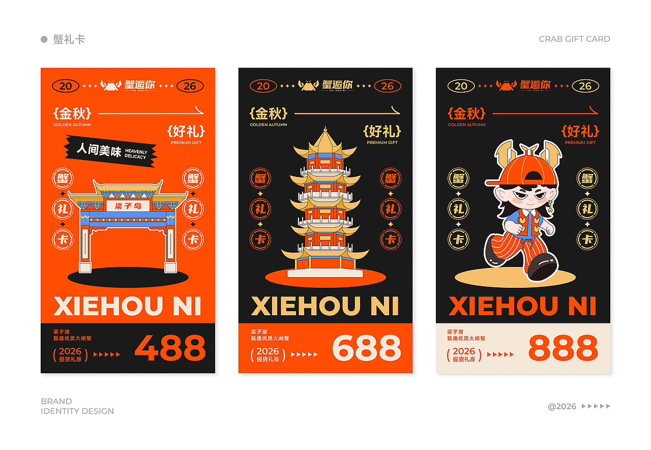 “蟹逅你”梁子湖大闸蟹品牌形象设计（图ZNDA1NzIwNTgw） - 品牌 - 站酷设计师蓝色挖掘机原创素材 - 站酷ZCOOL