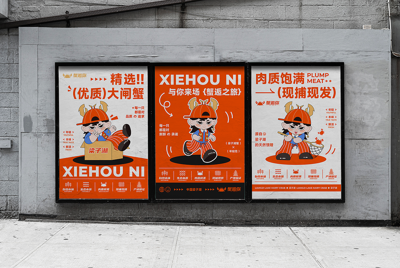 “蟹逅你”梁子湖大闸蟹品牌形象设计（图ZNDA1NzIwNTQ0） - 品牌 - 站酷设计师蓝色挖掘机原创素材 - 站酷ZCOOL
