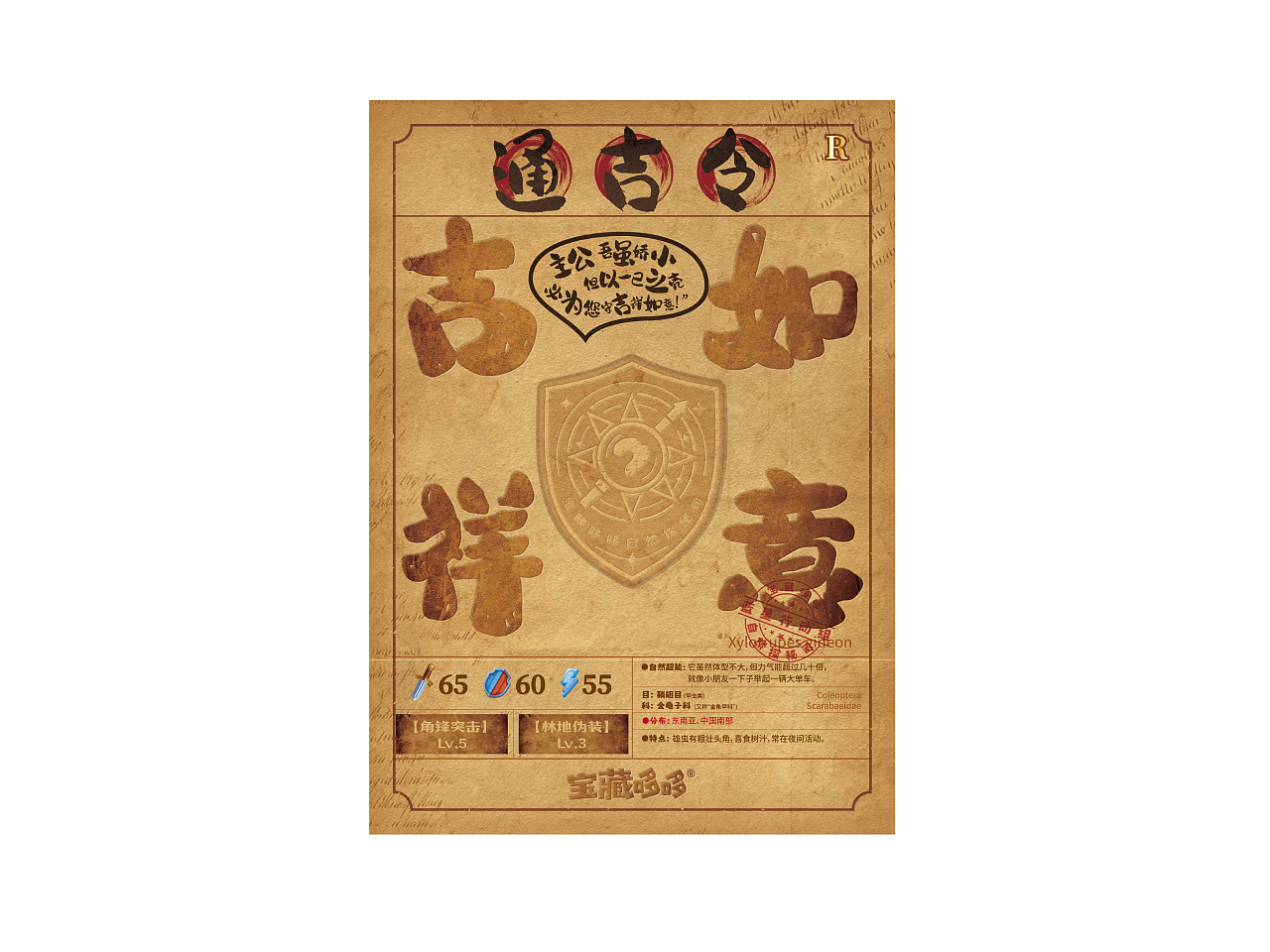 昆虫盲盒垫纸设计（图ZNDA1NzIxNDU2） - 包装 - 站酷设计师硕小果创意原创素材 - 站酷ZCOOL