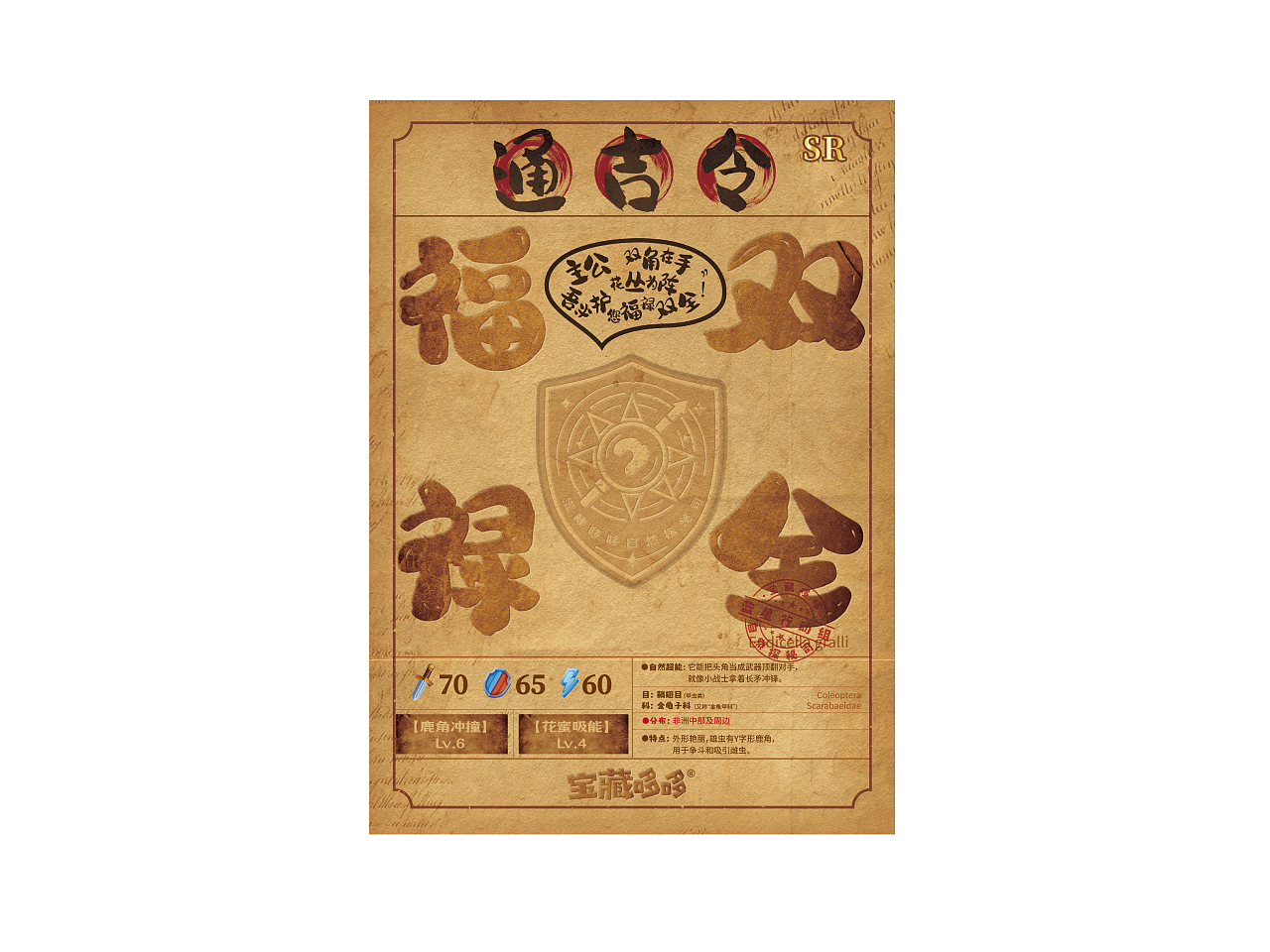 昆虫盲盒垫纸设计（图ZNDA1NzIxNDQw） - 包装 - 站酷设计师硕小果创意原创素材 - 站酷ZCOOL