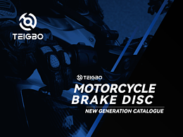 泰格博TEIGBO | 高性能摩托車剎車盤 | 產(chǎn)品手冊(cè)