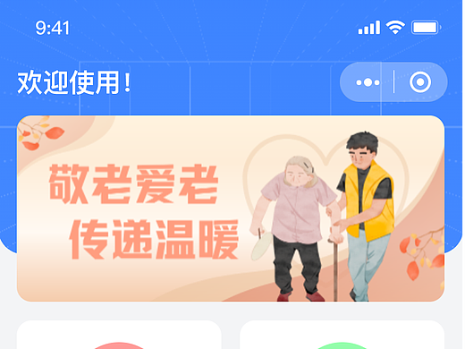 养老津补贴小程序