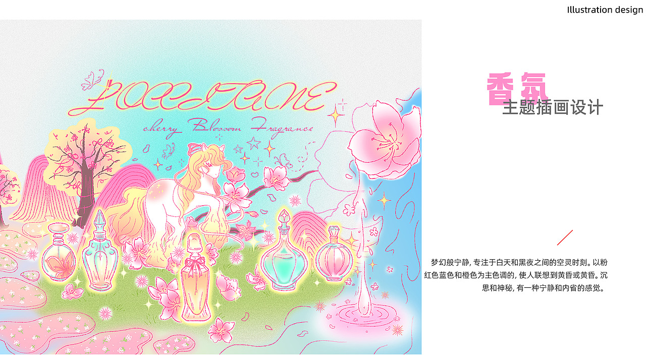 香氛主题插画（图ZNDA1NzIxNzQ0） - 商业插画 - 站酷设计师阿青呐原创素材 - 站酷ZCOOL