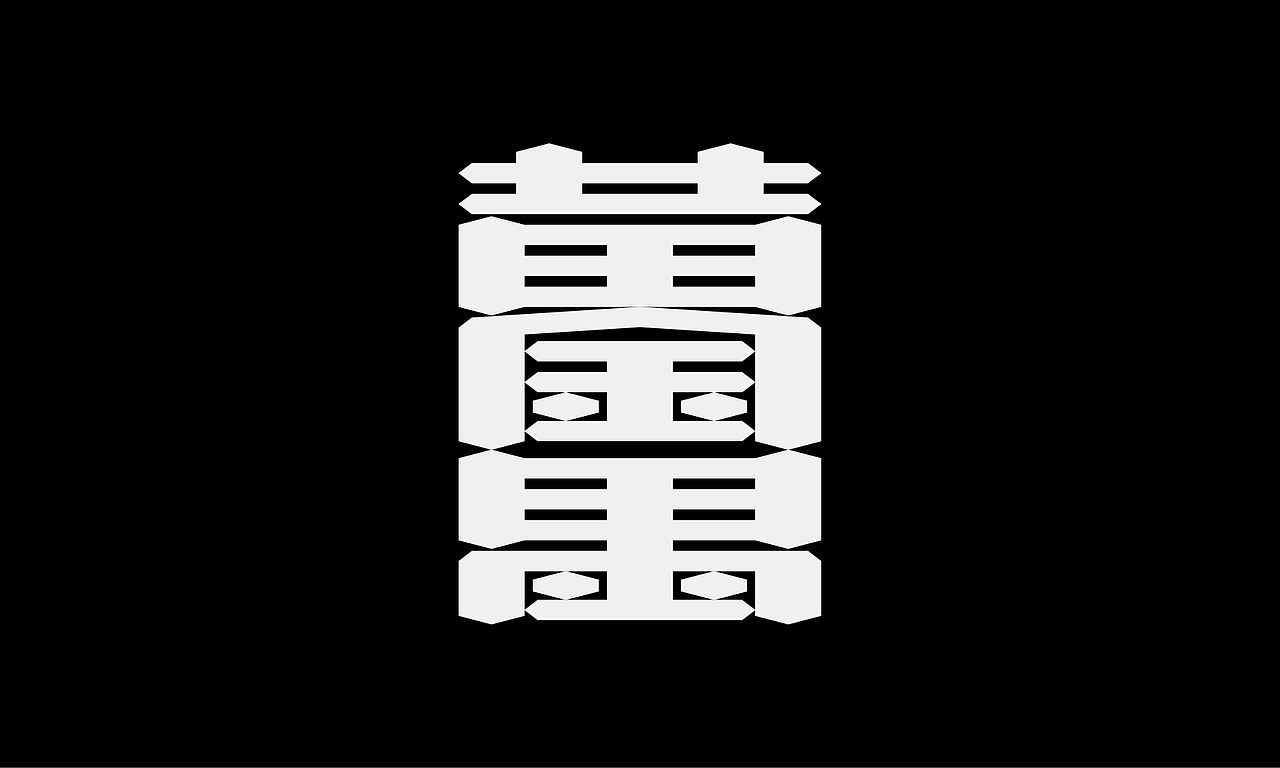 2026×叁金 |字体设计（3）（图ZNDA1NzIzMzc2） - 字体/字形 - 站酷设计师叁金品牌设计原创素材 - 站酷ZCOOL