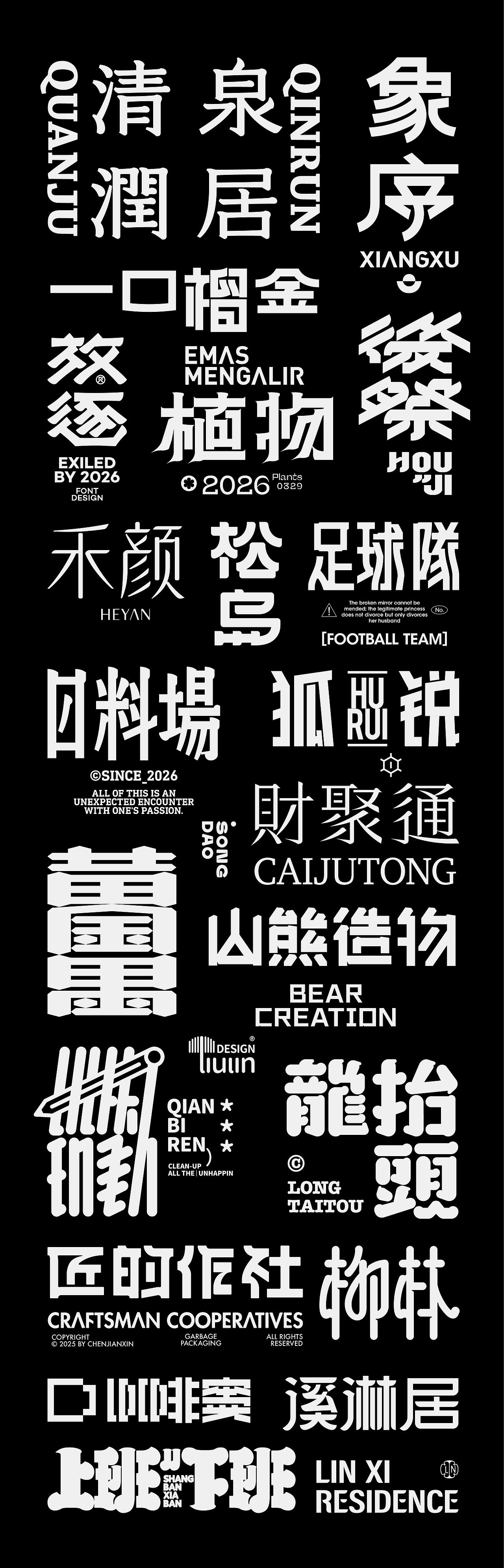 2026×叁金 |字体设计（3）（图ZNDA1NzIzMzIw） - 字体/字形 - 站酷设计师叁金品牌设计原创素材 - 站酷ZCOOL