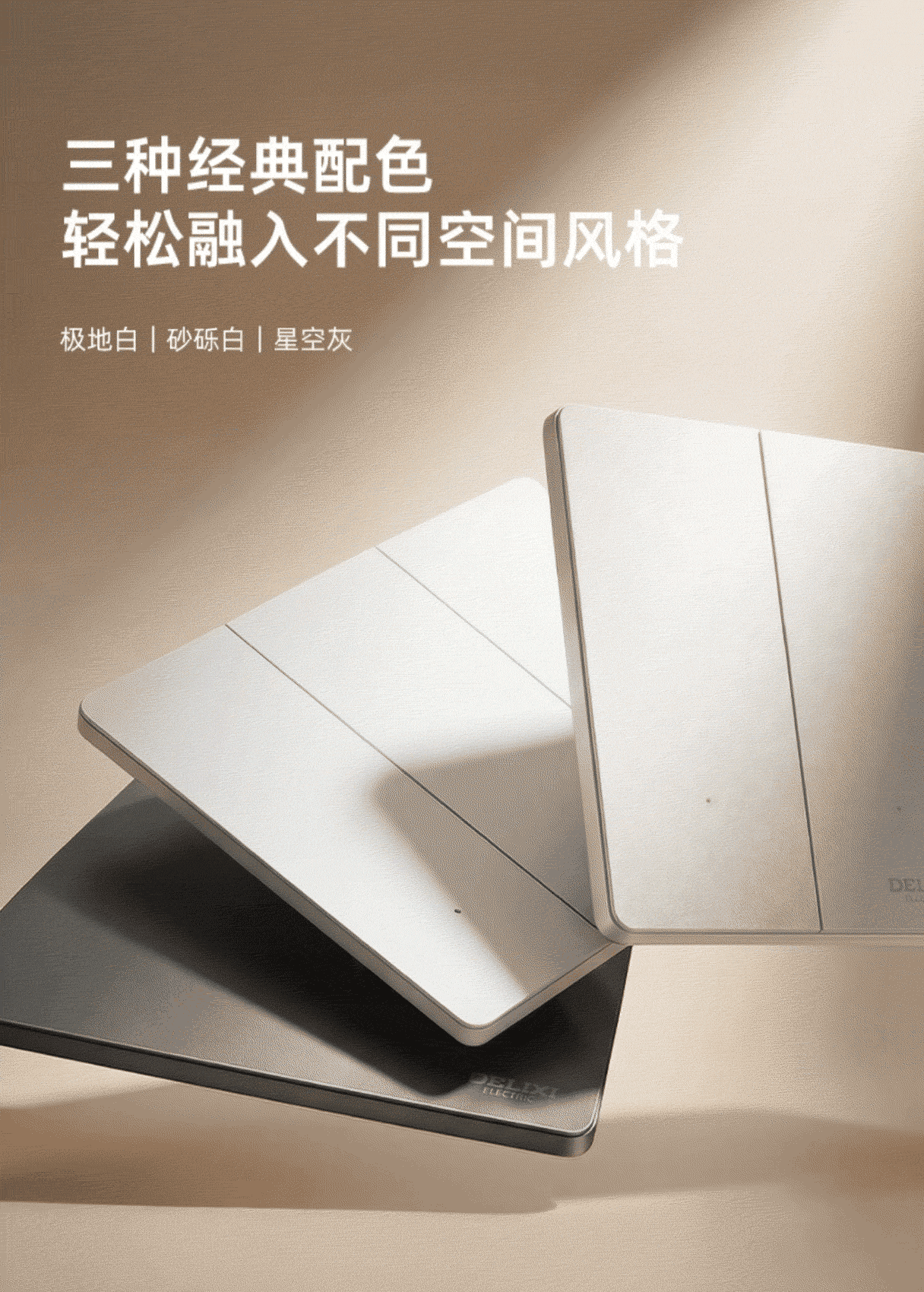 视觉策划-德力西智能开关动态详情页（图ZNDA1NzI1NDU2） - 宣传物料 - 站酷设计师PicassoLab原创素材 - 站酷ZCOOL