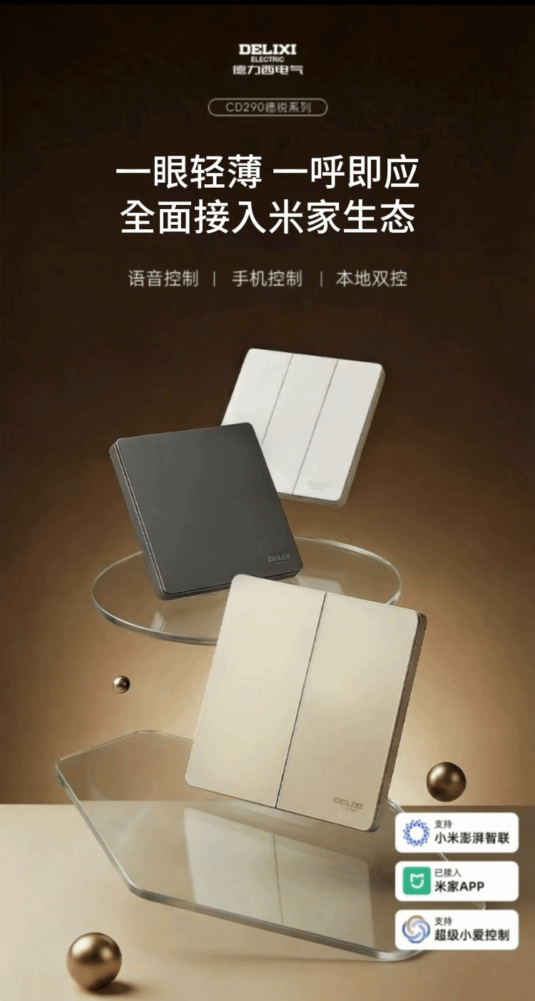 视觉策划-德力西智能开关动态详情页（图ZNDA1NzI1MzY4） - 宣传物料 - 站酷设计师PicassoLab原创素材 - 站酷ZCOOL