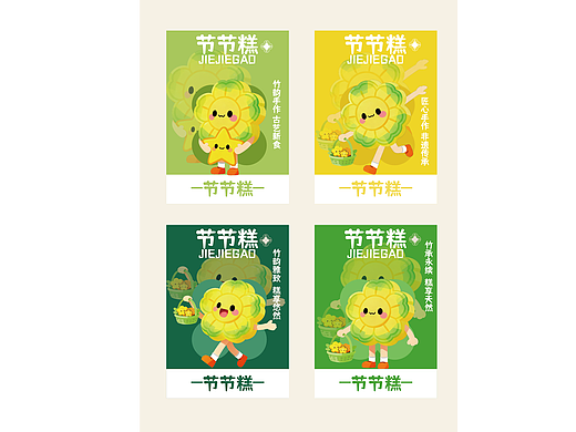 节节糕竹韵手作品牌形象设计