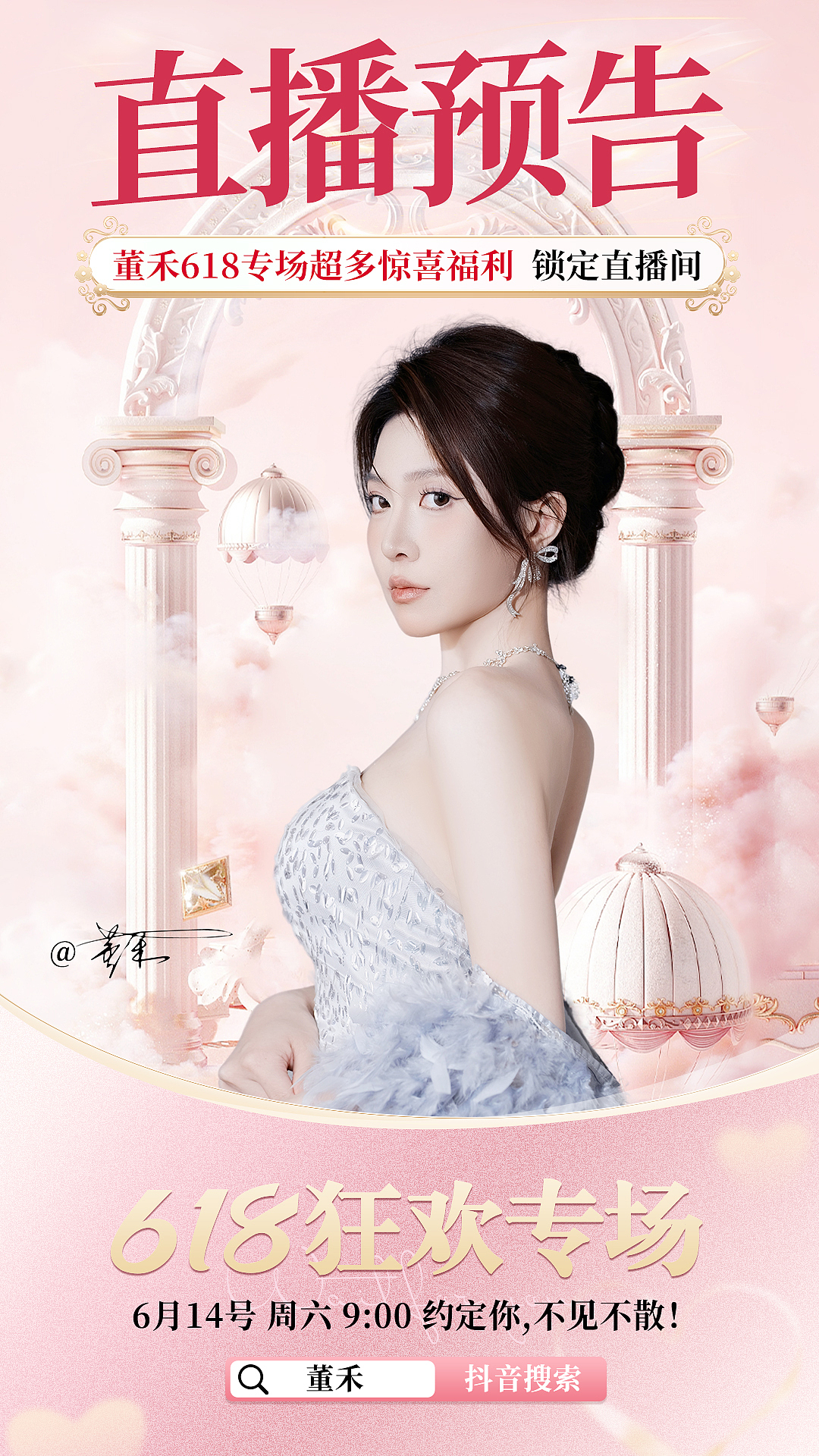 直播预告海报（图ZNDA1NzI2MjI0） - 其他 - 站酷设计师是山有扶苏原创素材 - 站酷ZCOOL